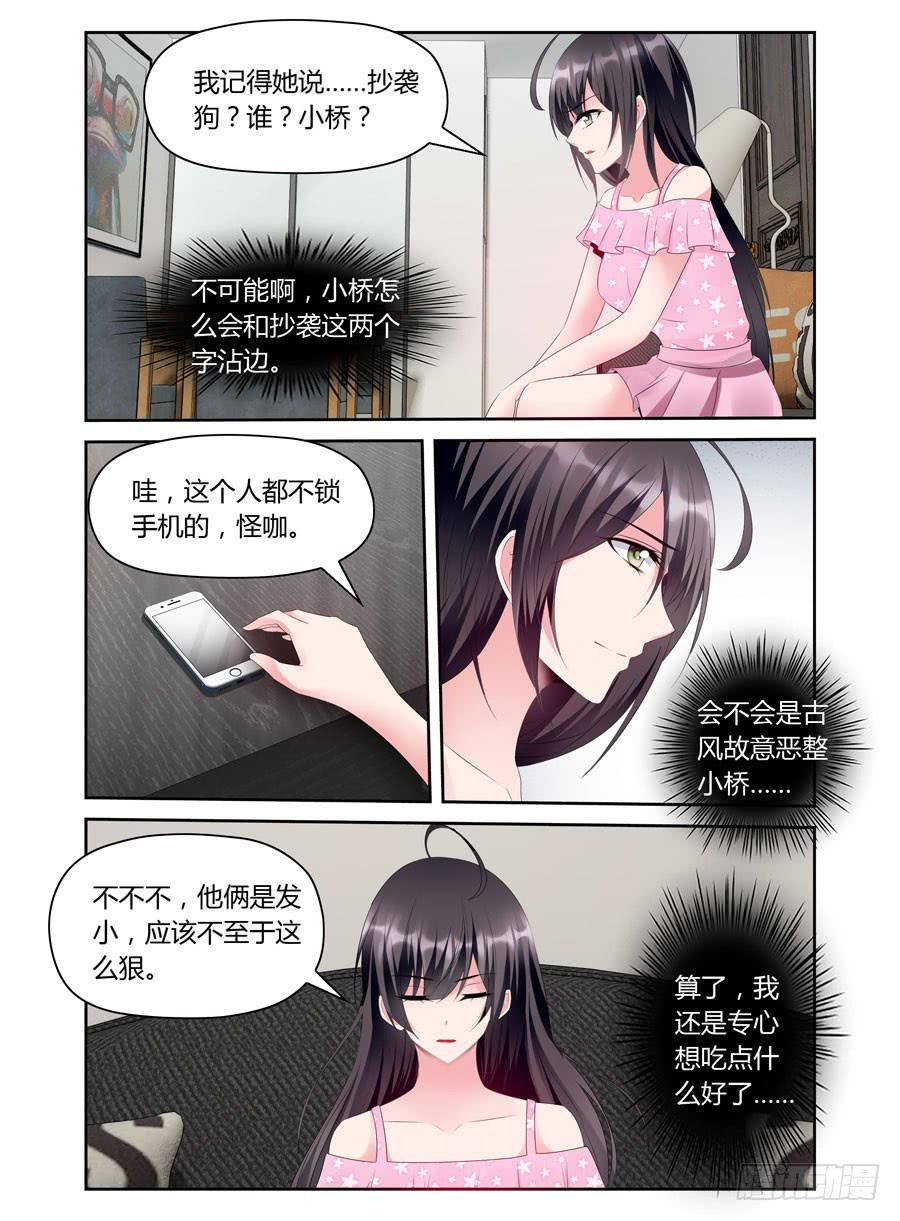 第41话 抄袭狗？-第42话