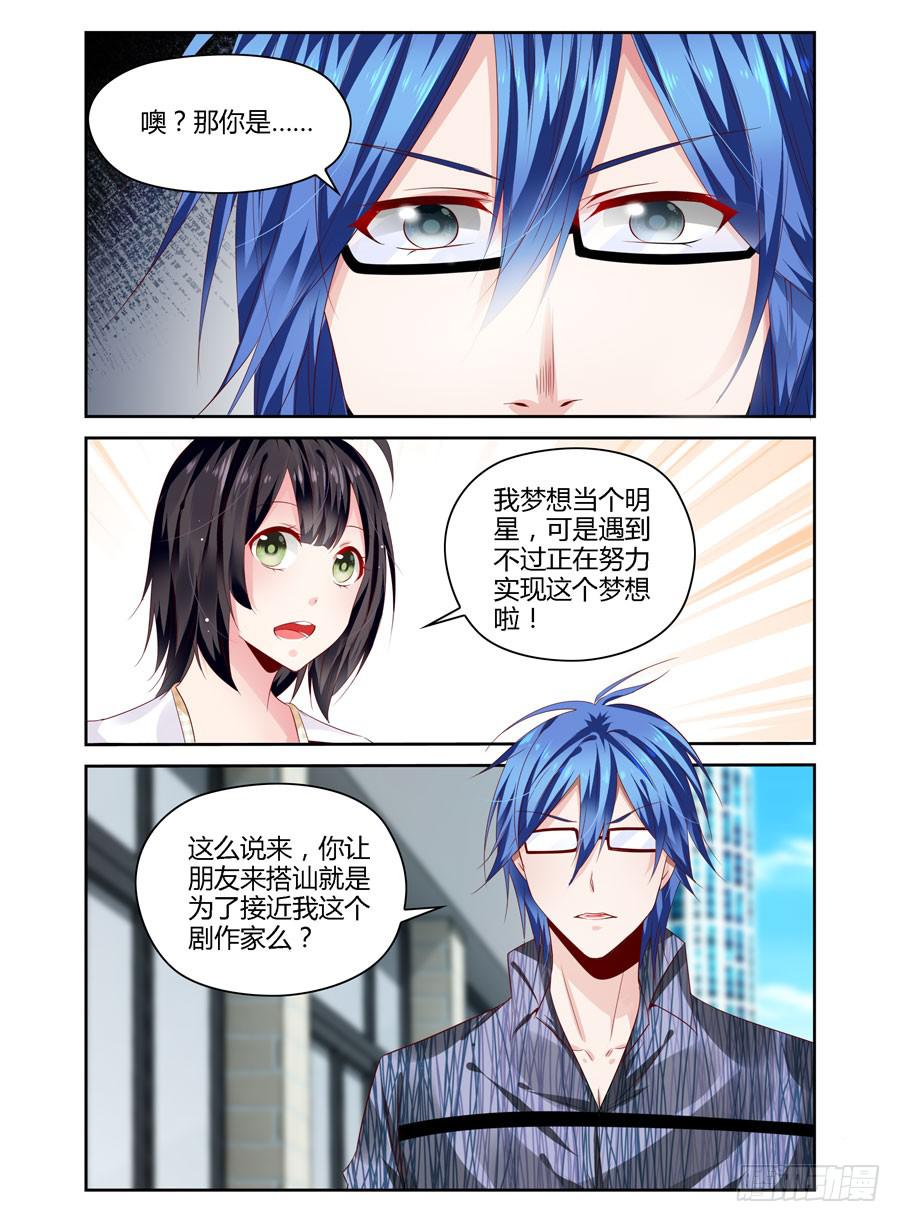 第5话 处心积虑-第6话