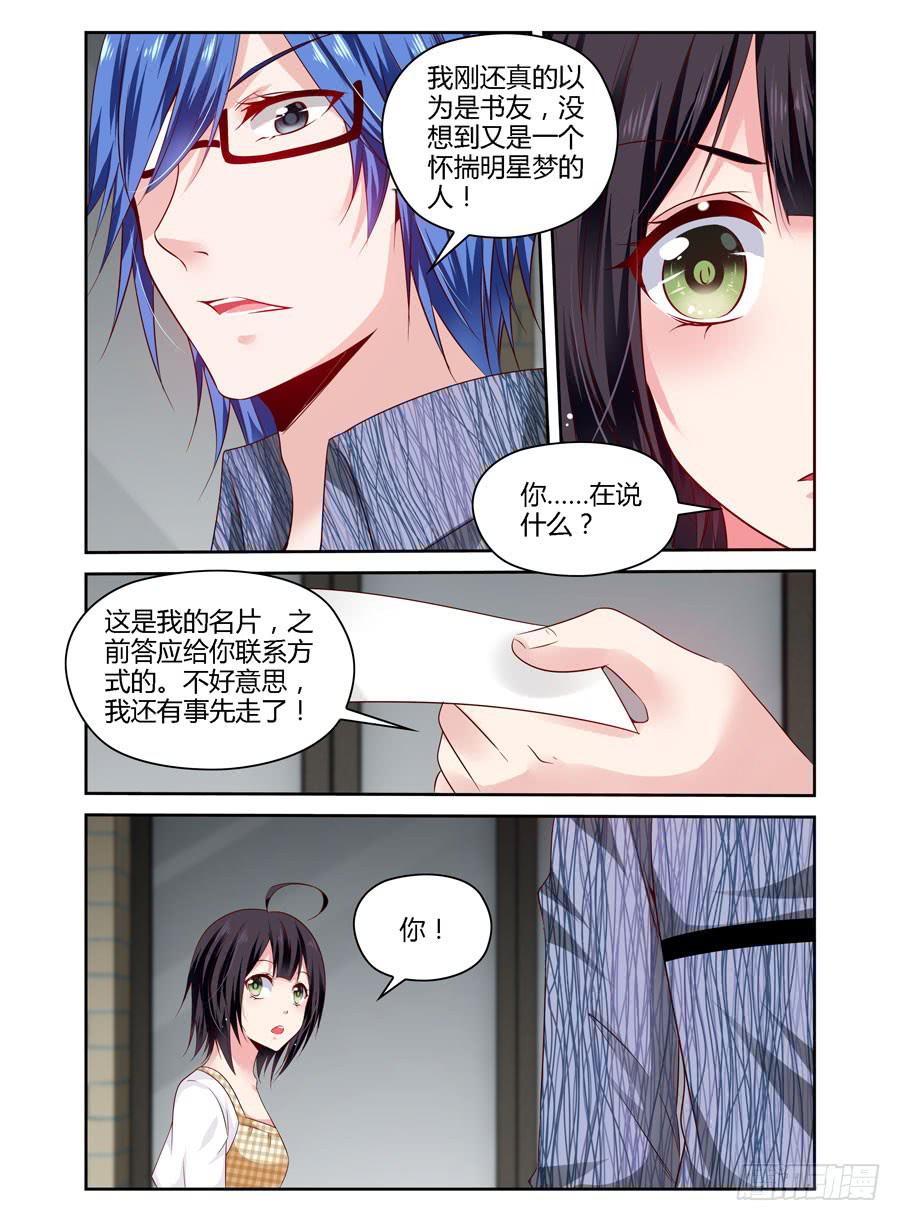 第5话 处心积虑-第6话