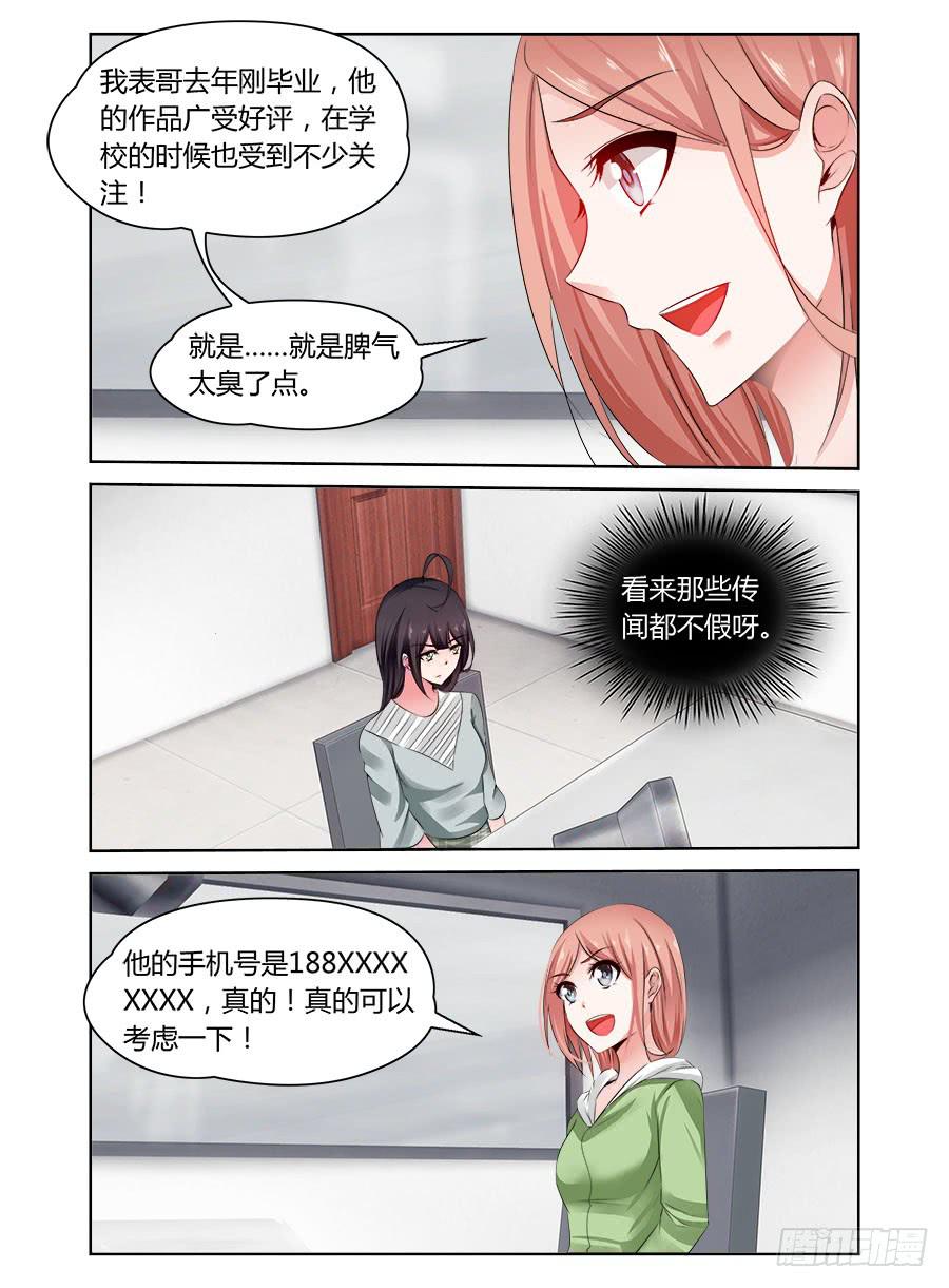 第53话 臭屁还是个性？-第54话
