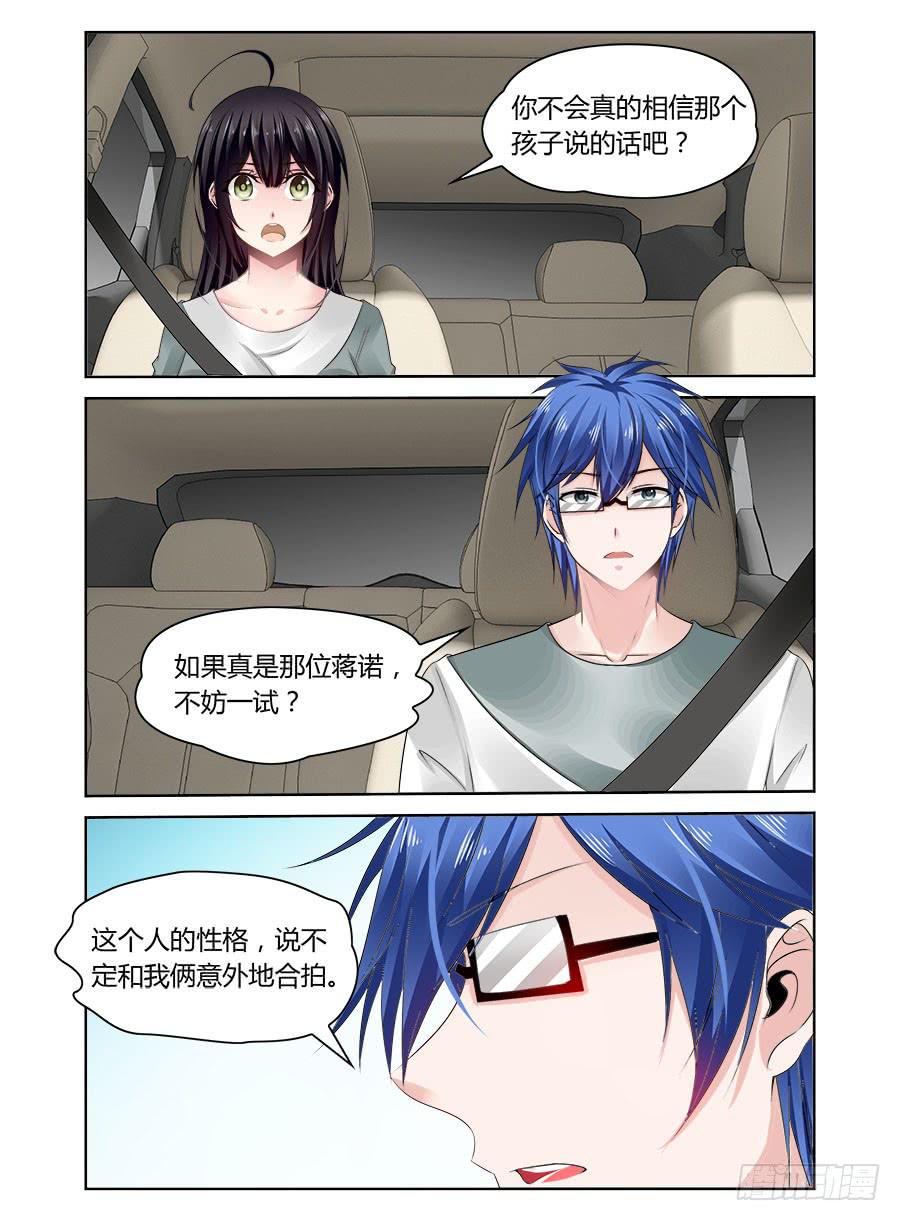 第53话 臭屁还是个性？-第54话
