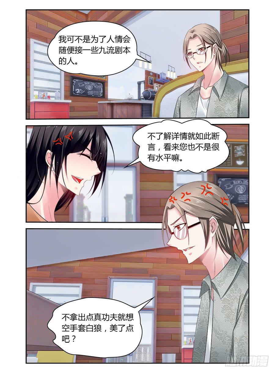 第53话 臭屁还是个性？-第54话