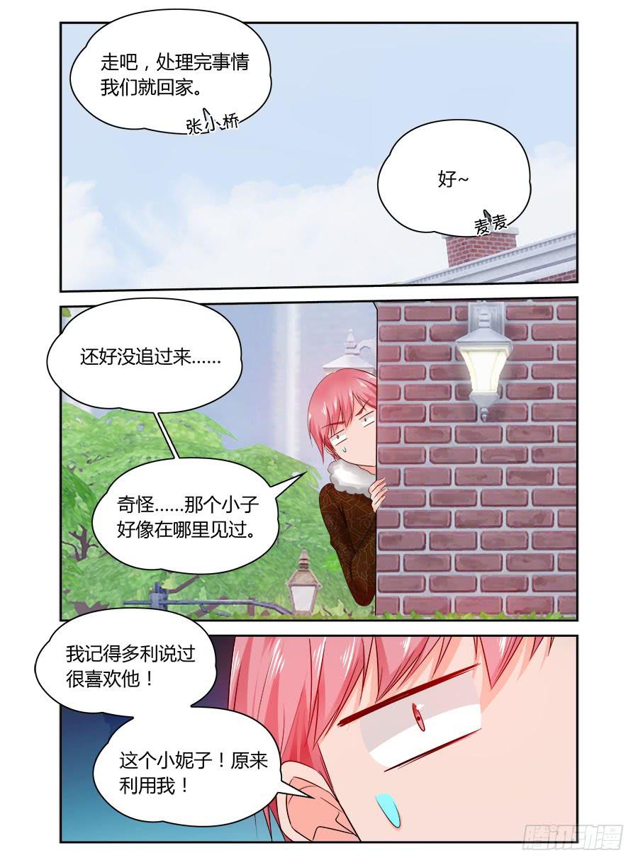 第61话 原来她利用我-第62话