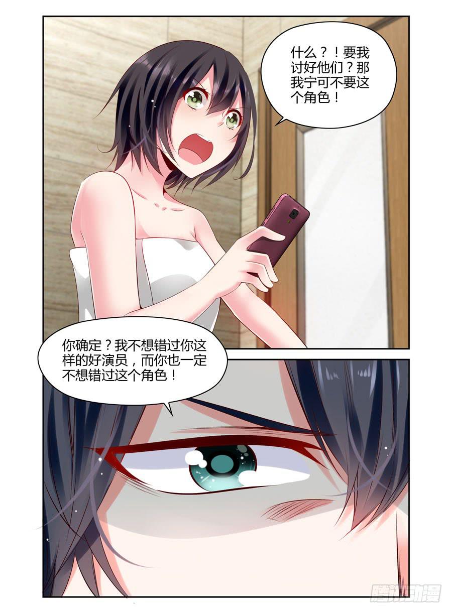 第7话 想和我裸聊？-第8话