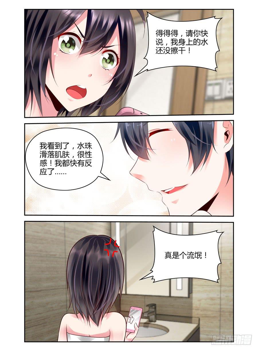 第7话 想和我裸聊？-第8话
