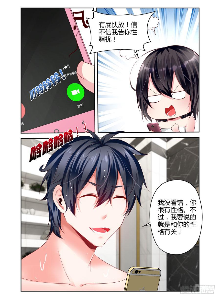第7话 想和我裸聊？-第8话