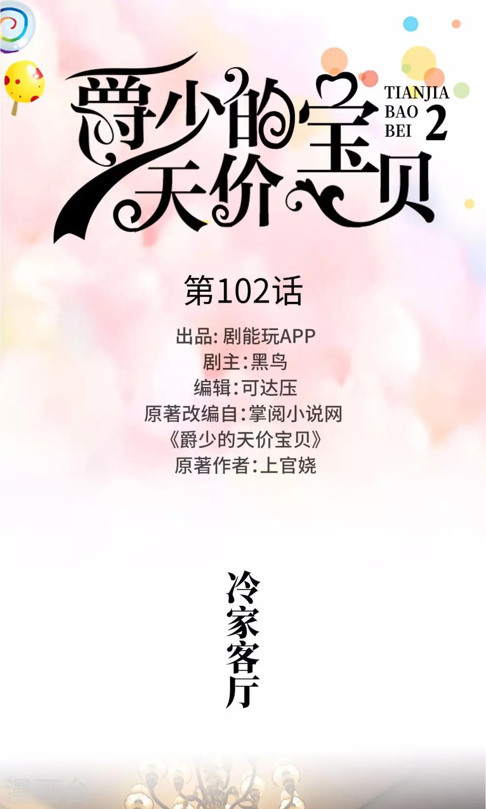 第102话-第102话