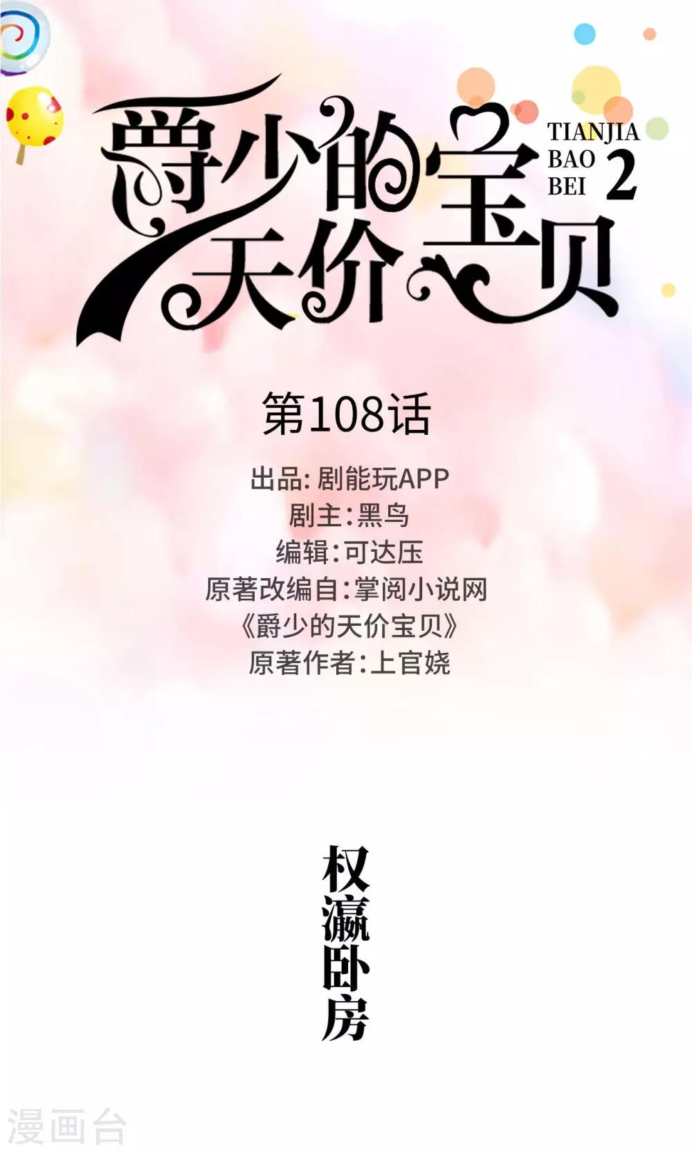 第108话-第108话