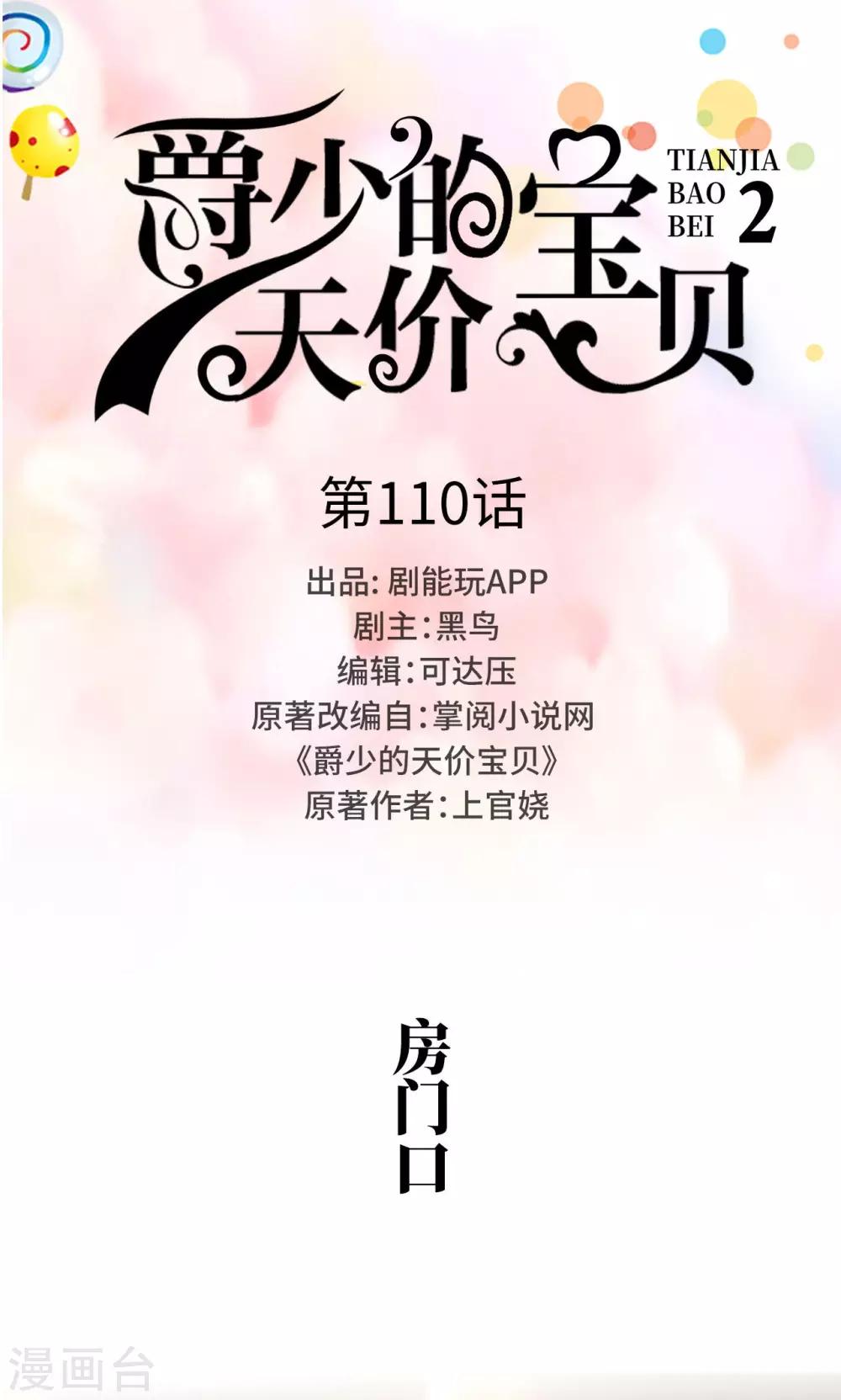 第110话-第110话