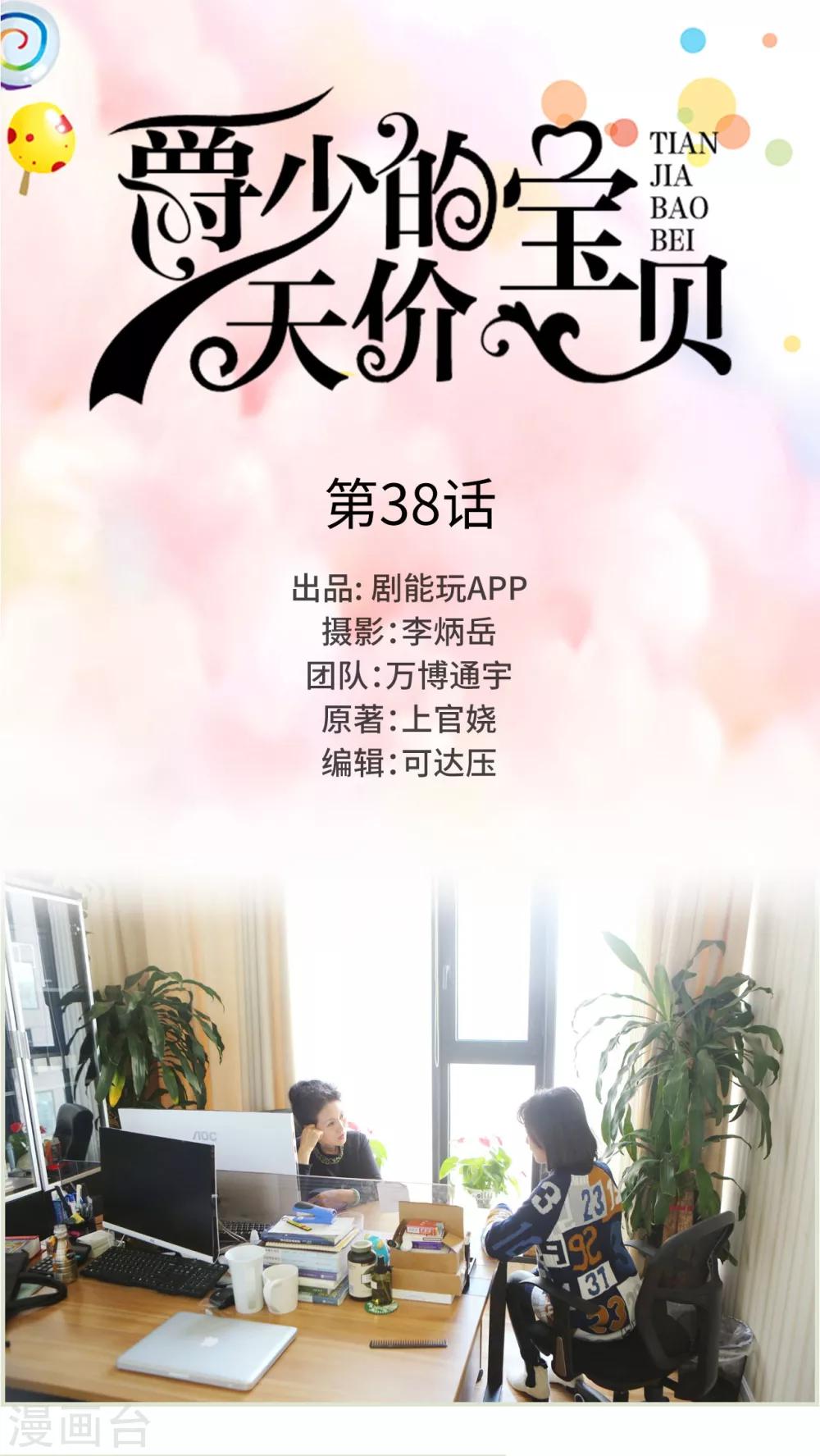 第38话-第38话