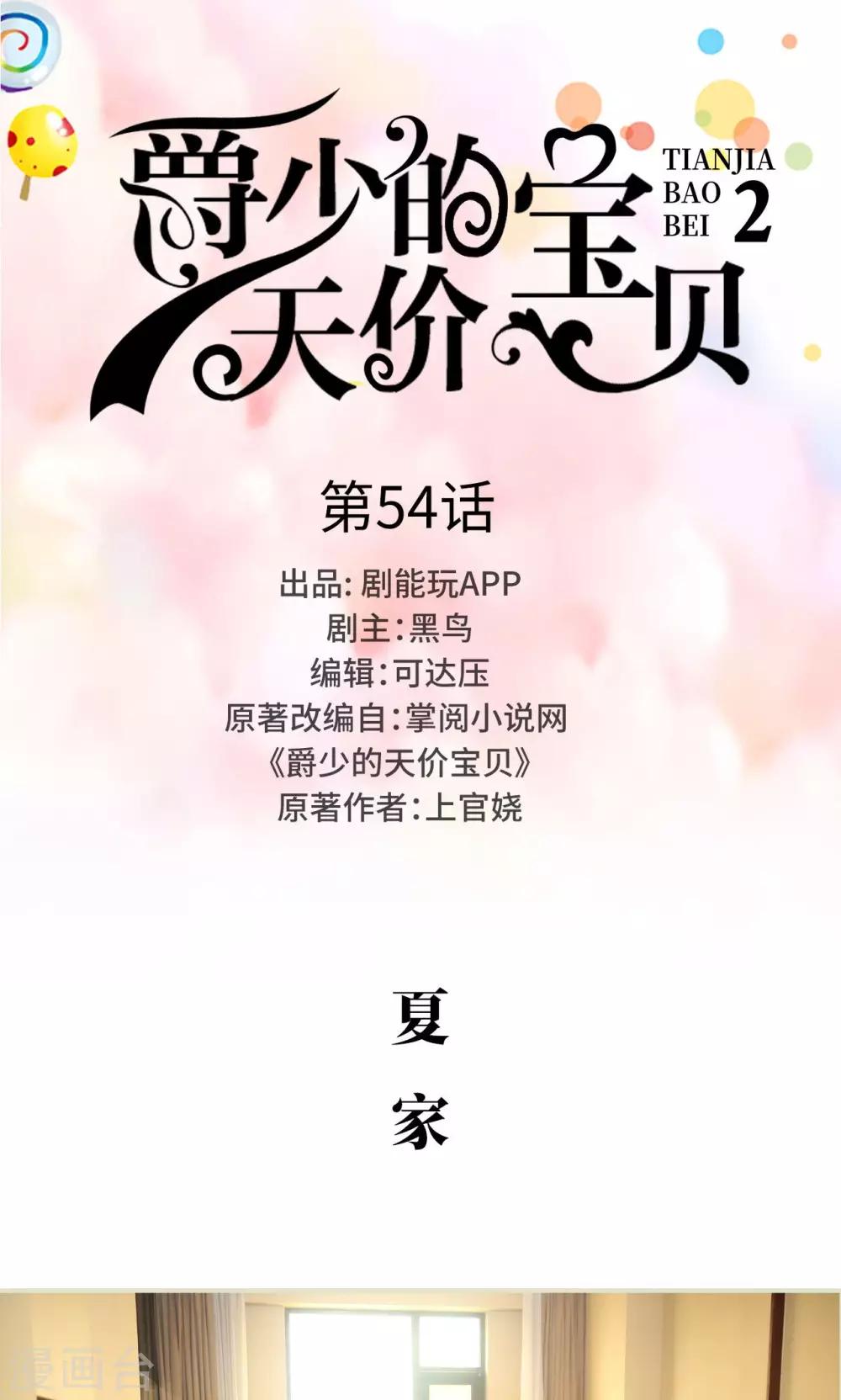 第54话-第54话