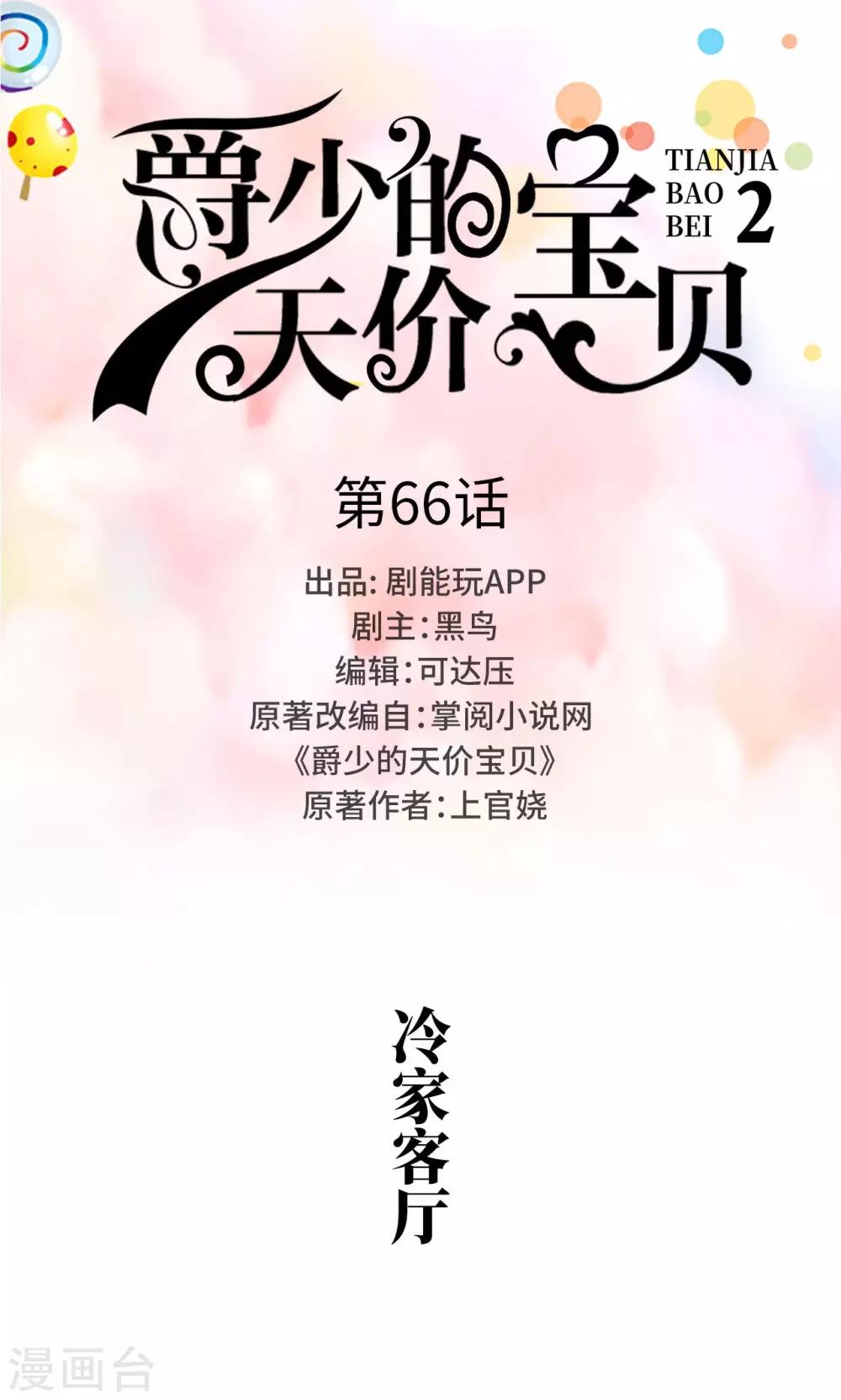 第66话-第66话