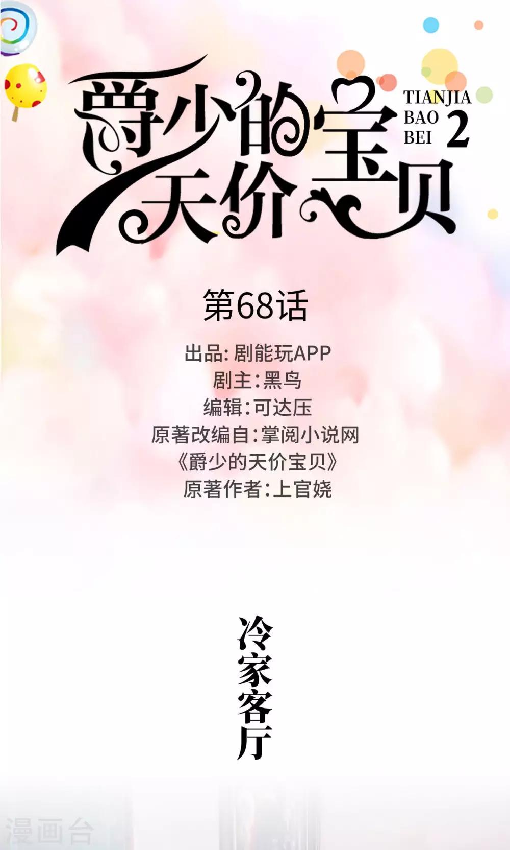 第68话-第68话