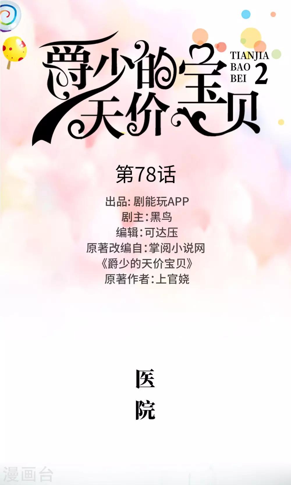第78话-第78话