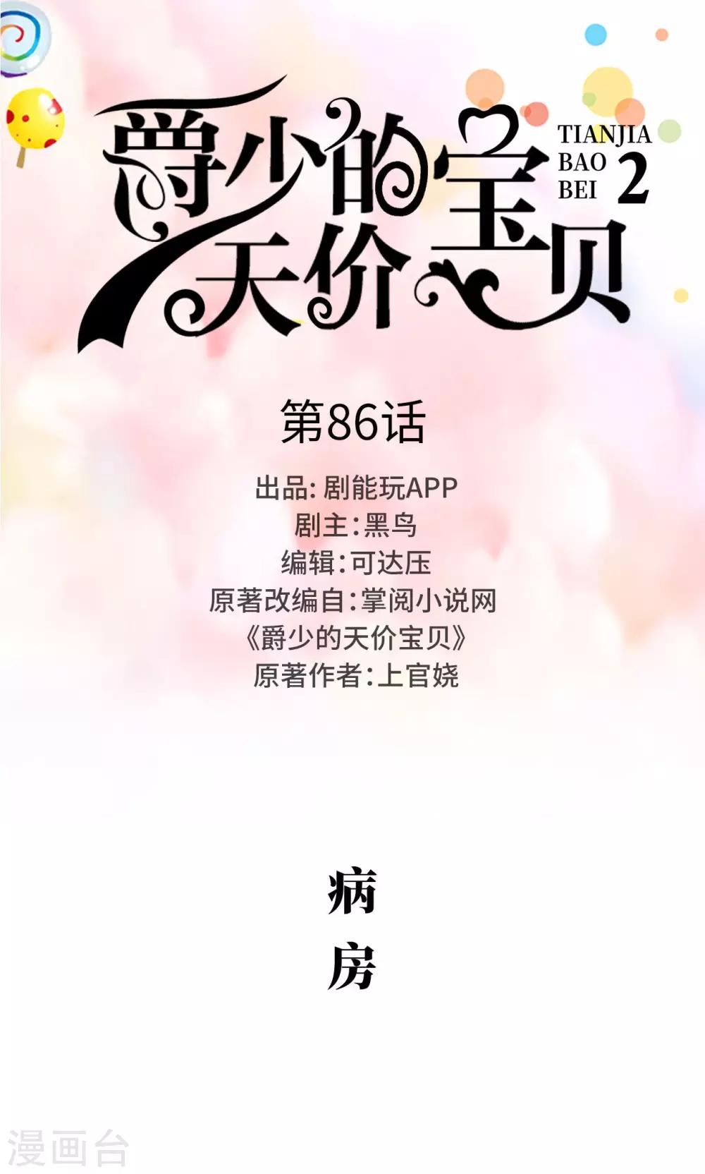 第86话-第86话