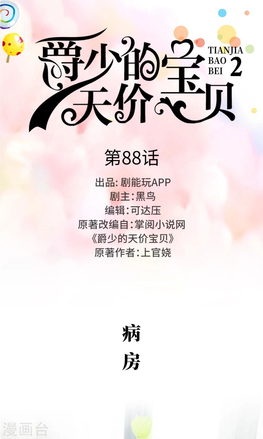 第88话-第88话