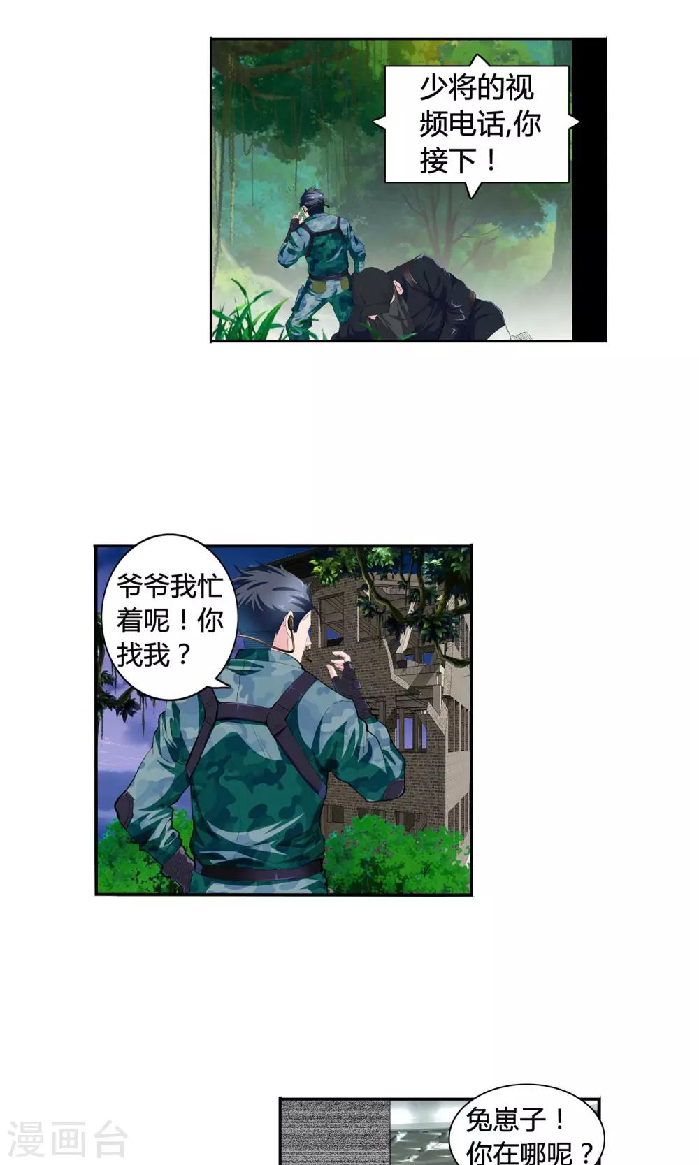 第1话 冲锋通讯兵-第2话