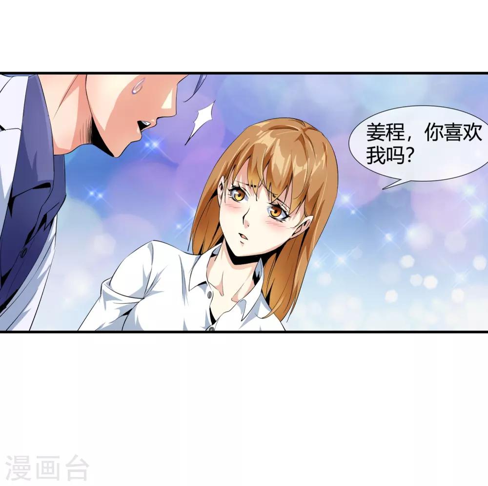 第100话 你喜欢我吗-第102话