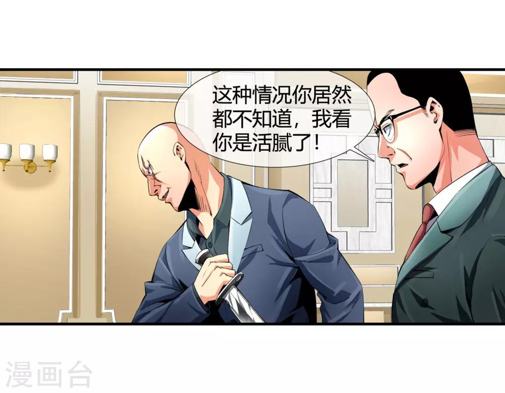 第102话 是谁在老子头上动土！-第104话