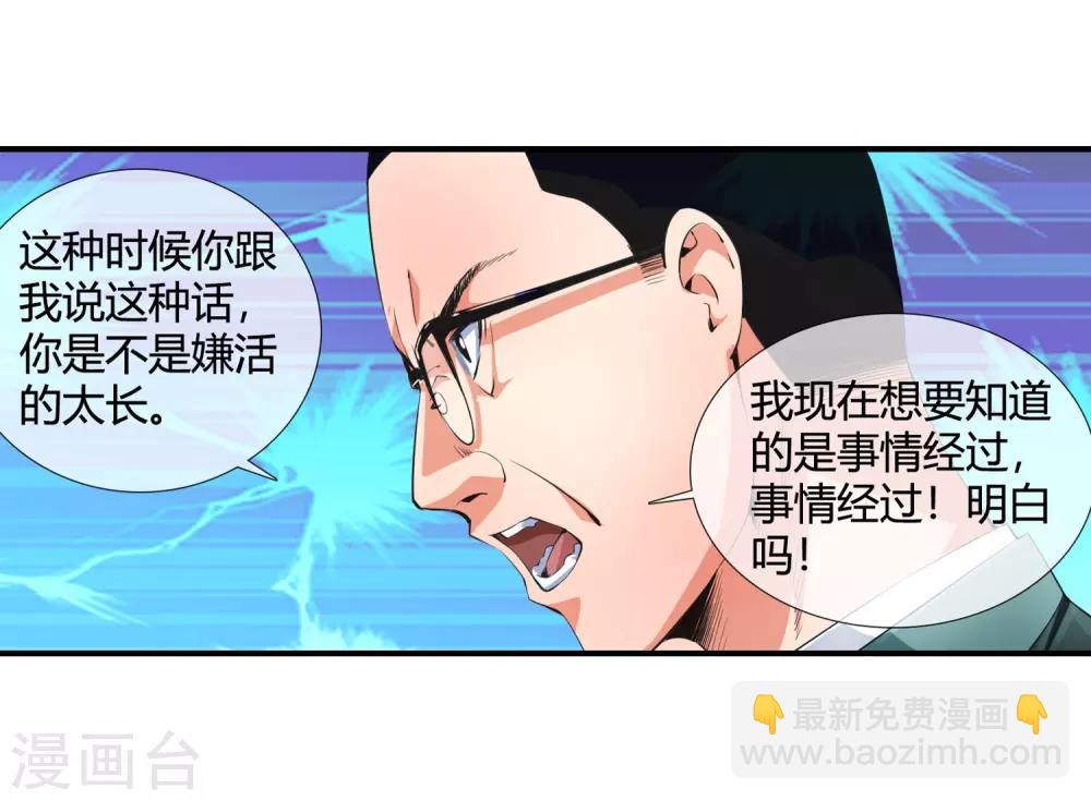 第102话 是谁在老子头上动土！-第104话