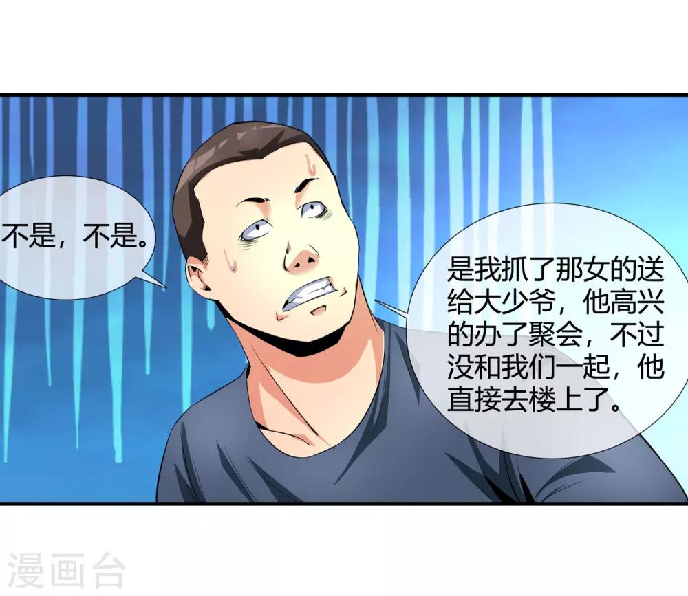 第102话 是谁在老子头上动土！-第104话