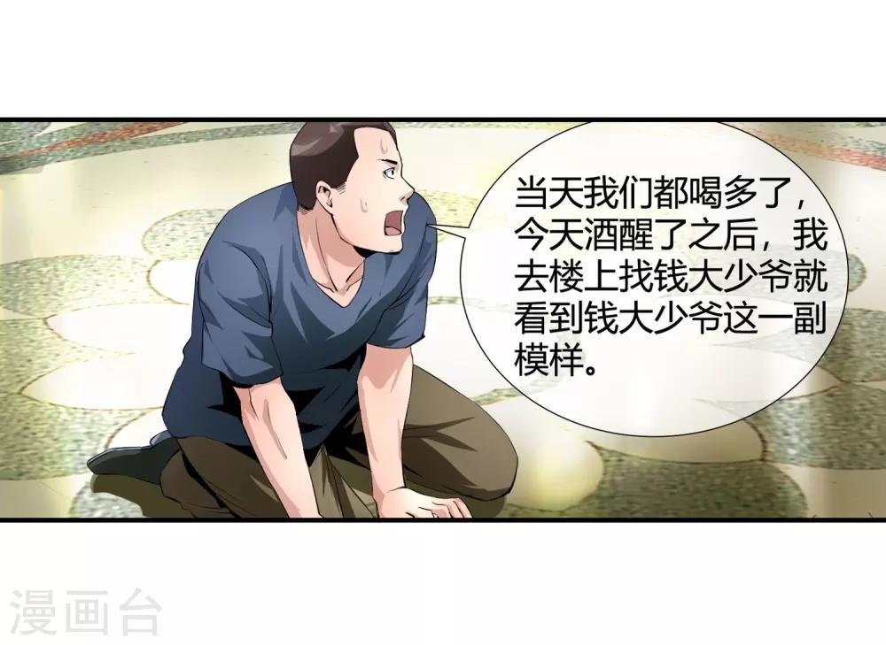 第102话 是谁在老子头上动土！-第104话