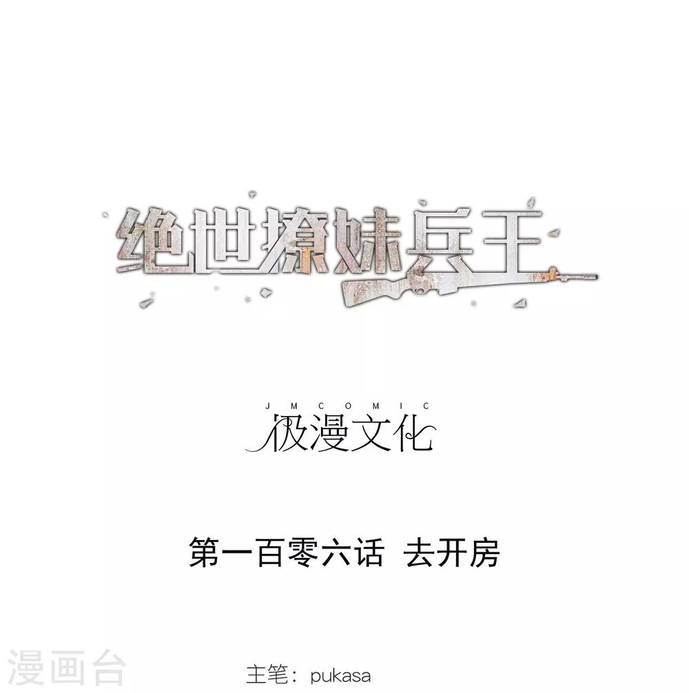 第106话 去开房-第108话