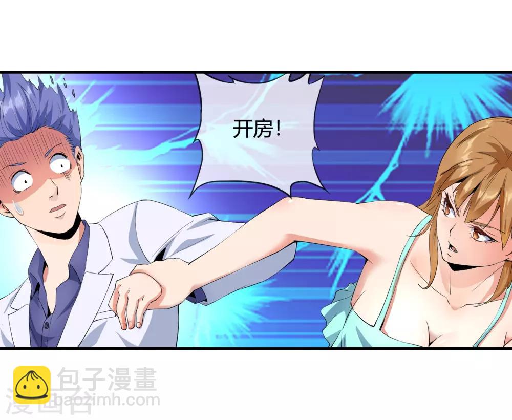 第106话 去开房-第108话