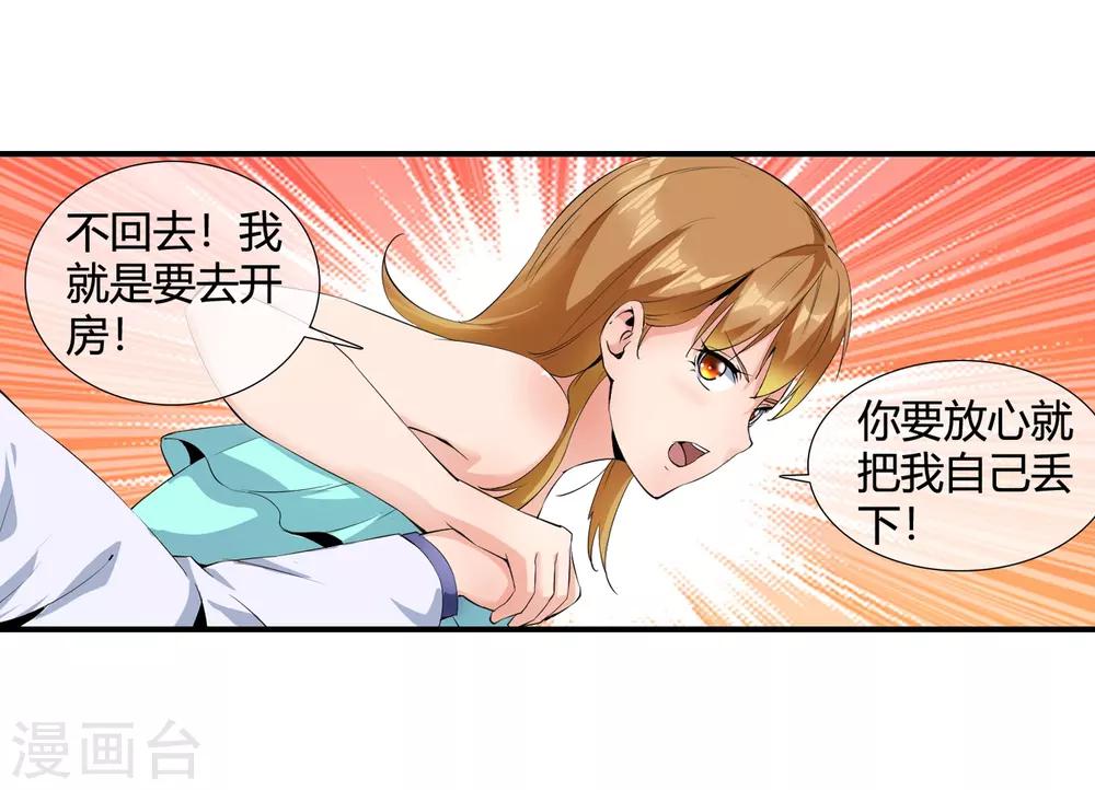 第106话 去开房-第108话