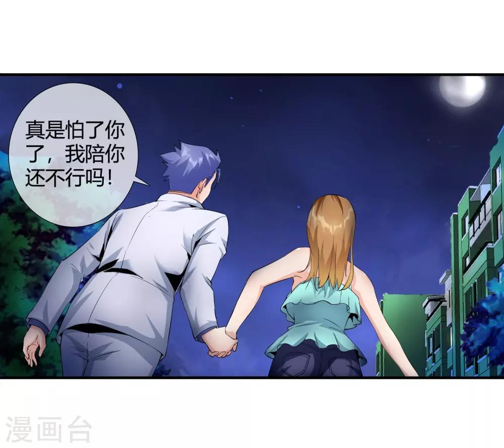 第106话 去开房-第108话