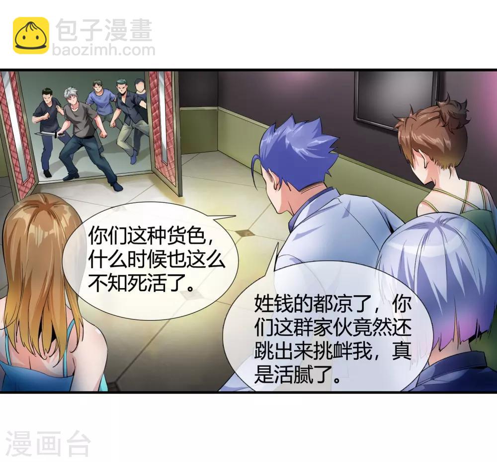 第106话 去开房-第108话