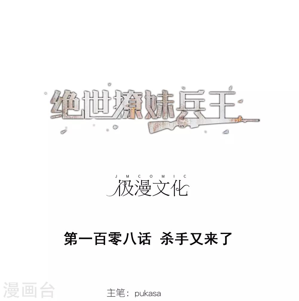 第108话 杀手又来了-第110话