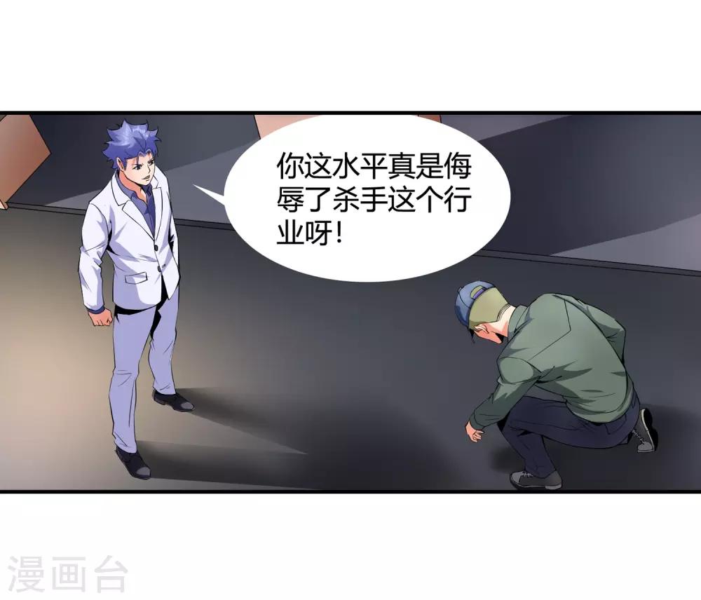 第108话 杀手又来了-第110话