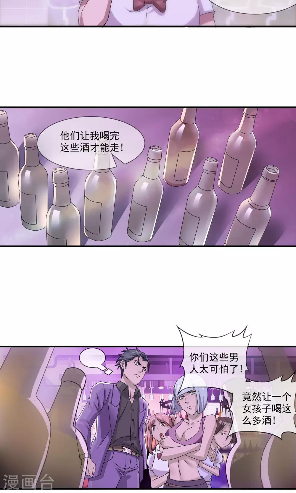 第11话 陪酒-第12话