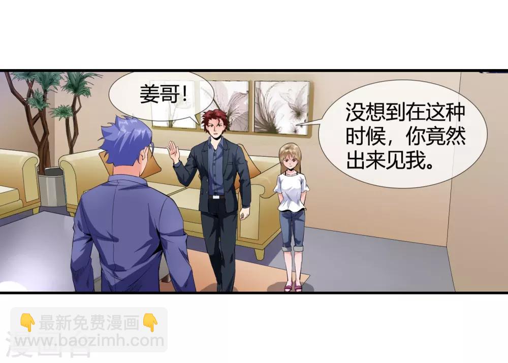 第110话 放心出手-第112话