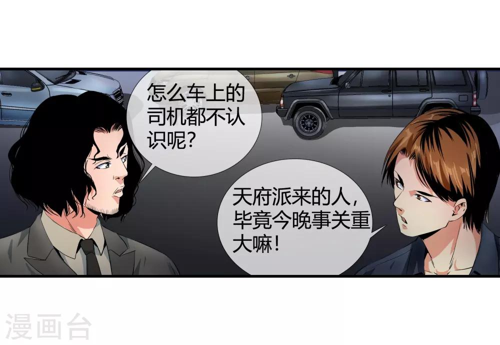 第110话 放心出手-第112话
