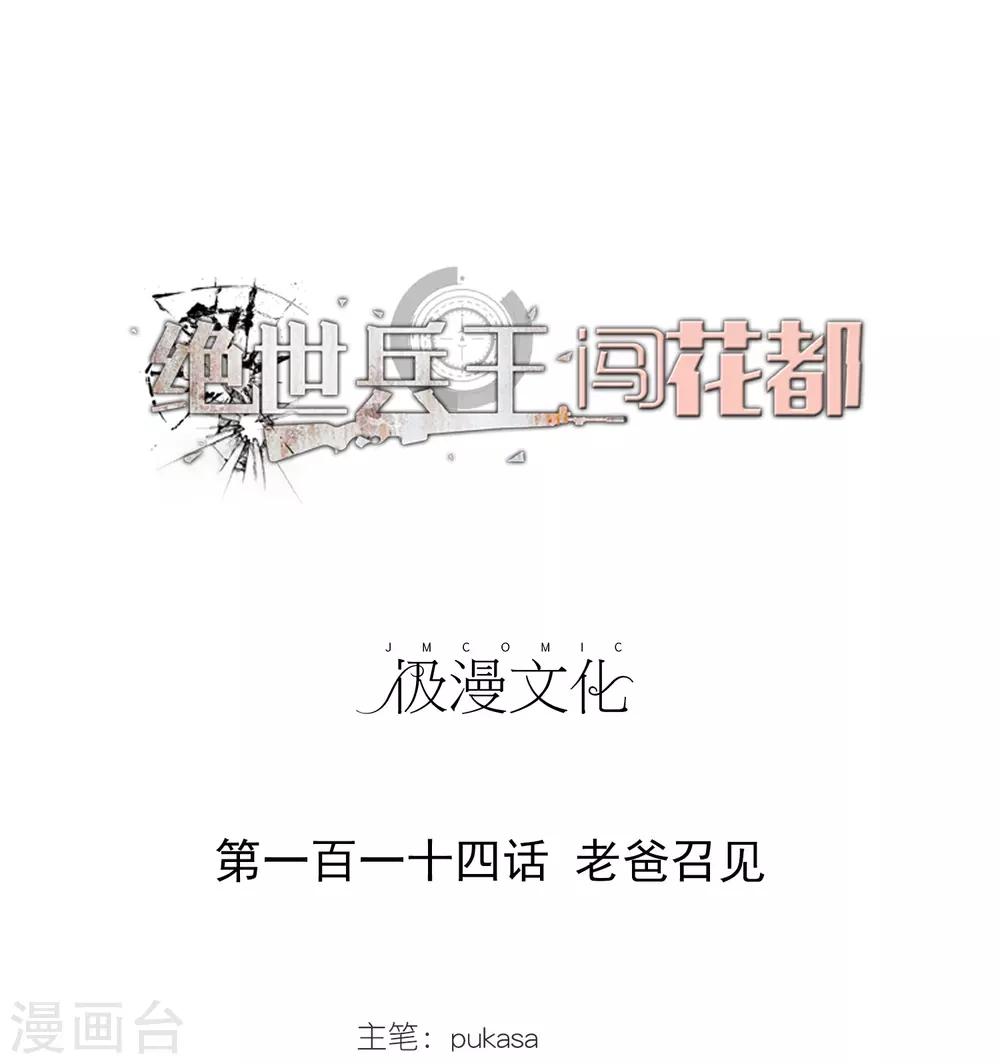 第114话 老爸召见-第116话