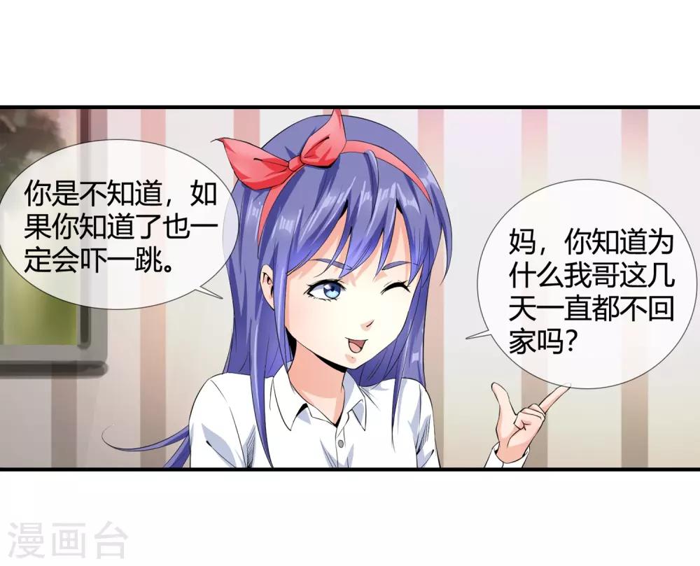 第114话 老爸召见-第116话