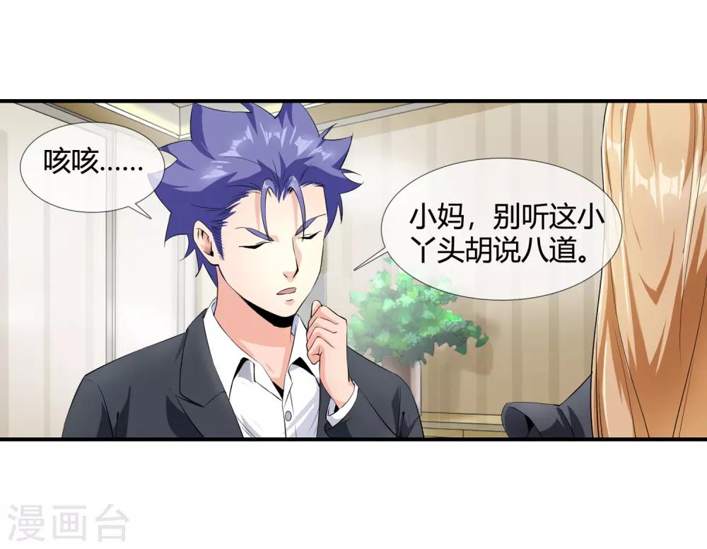 第114话 老爸召见-第116话