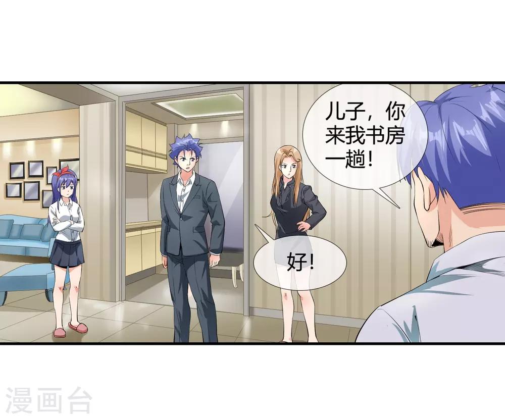 第114话 老爸召见-第116话