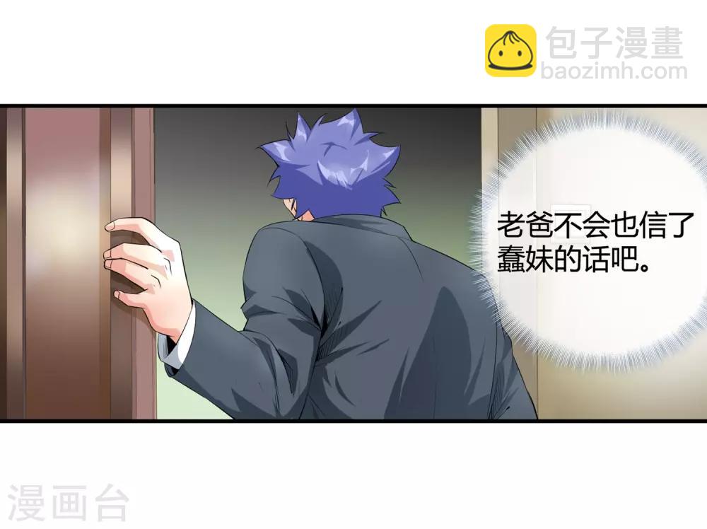 第114话 老爸召见-第116话