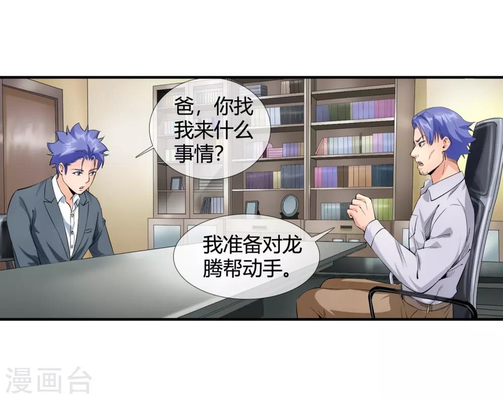 第114话 老爸召见-第116话