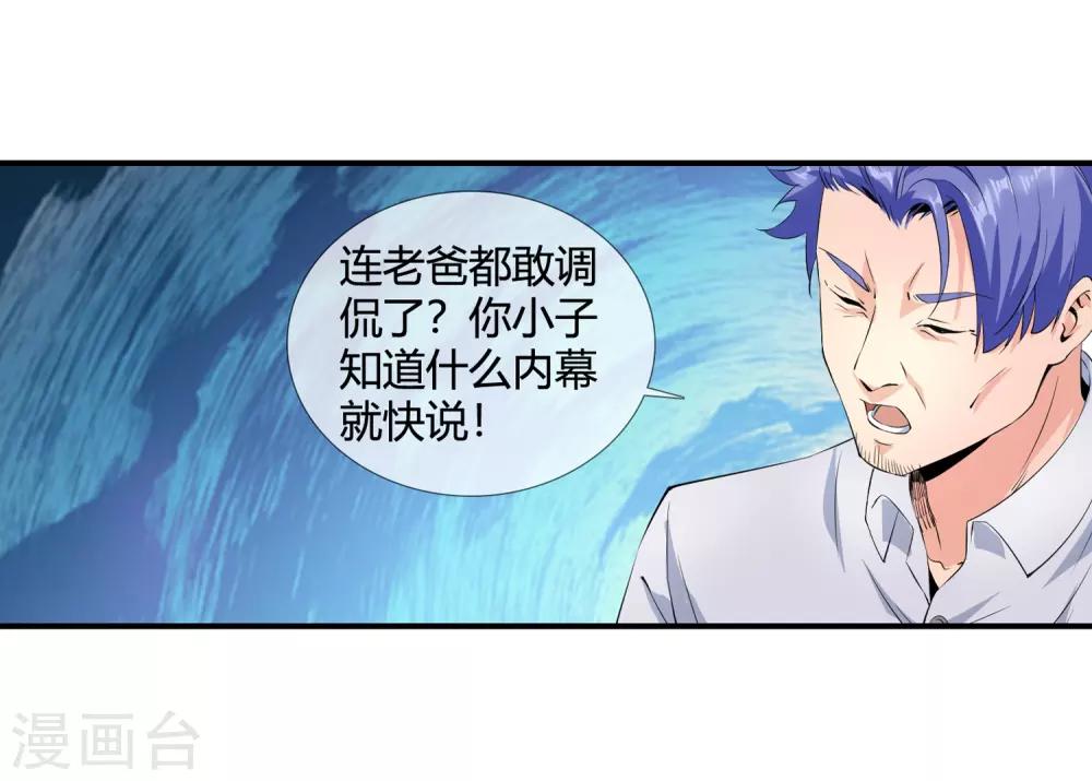 第114话 老爸召见-第116话