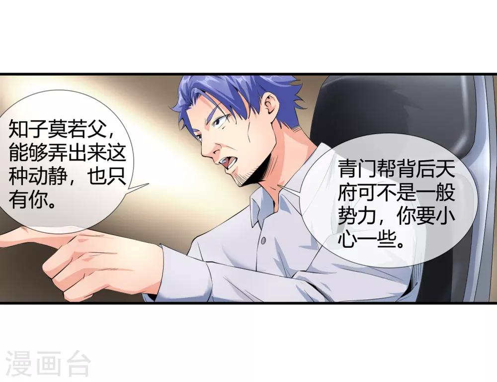 第114话 老爸召见-第116话