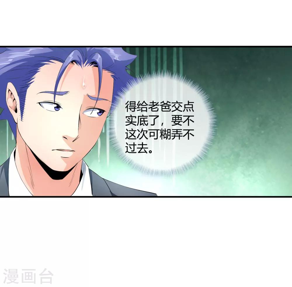 第114话 老爸召见-第116话