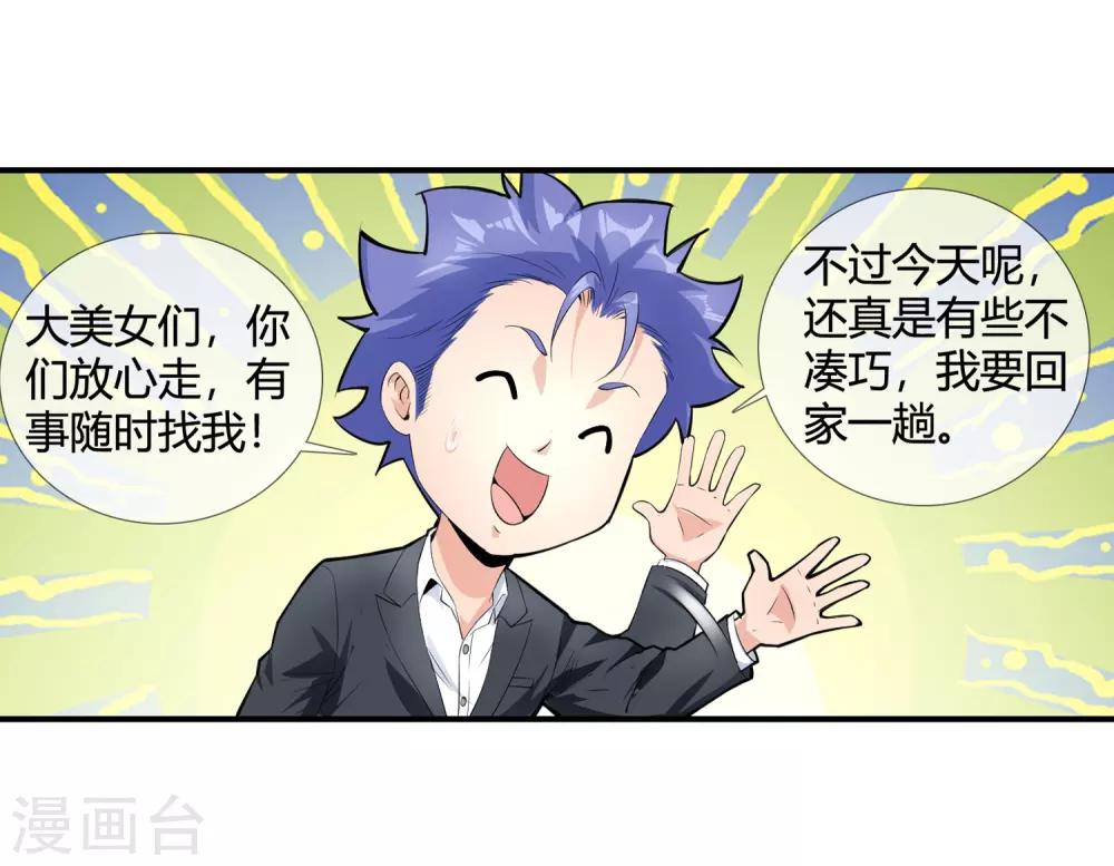 第114话 老爸召见-第116话