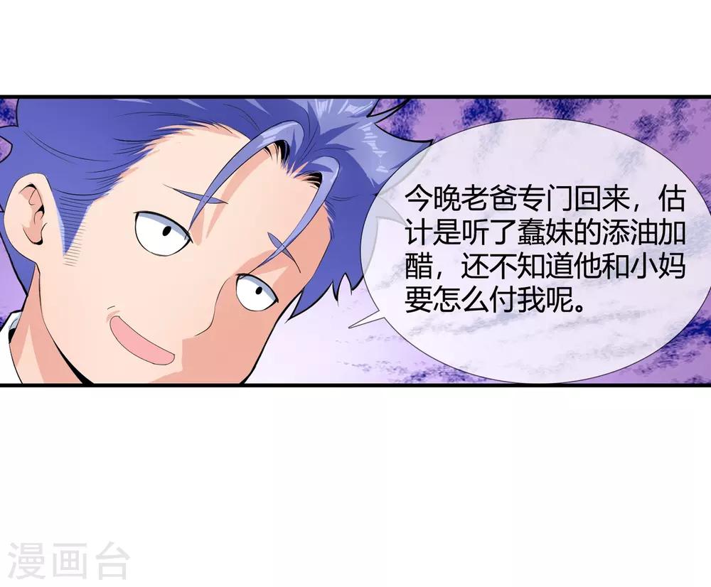 第114话 老爸召见-第116话