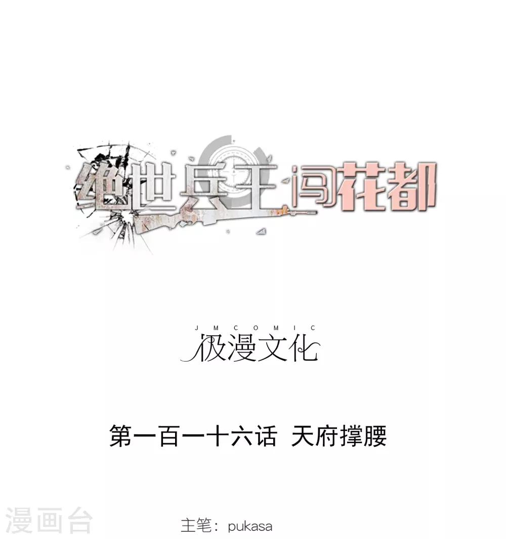 第116话 天府撑腰-第118话