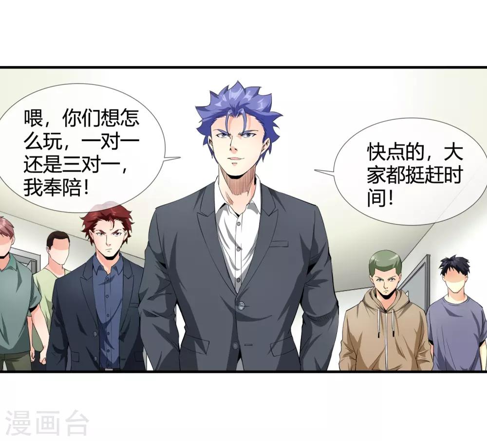 第116话 天府撑腰-第118话