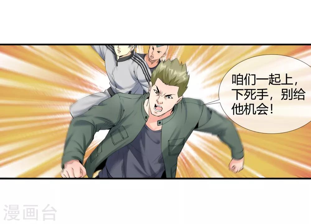 第116话 天府撑腰-第118话
